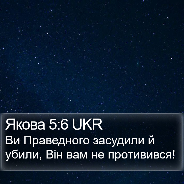 Якова 5:6 UKR Bible Study