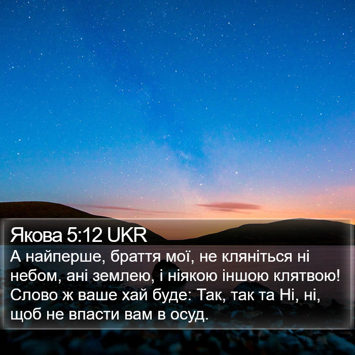 Якова 5:12 UKR Bible Study