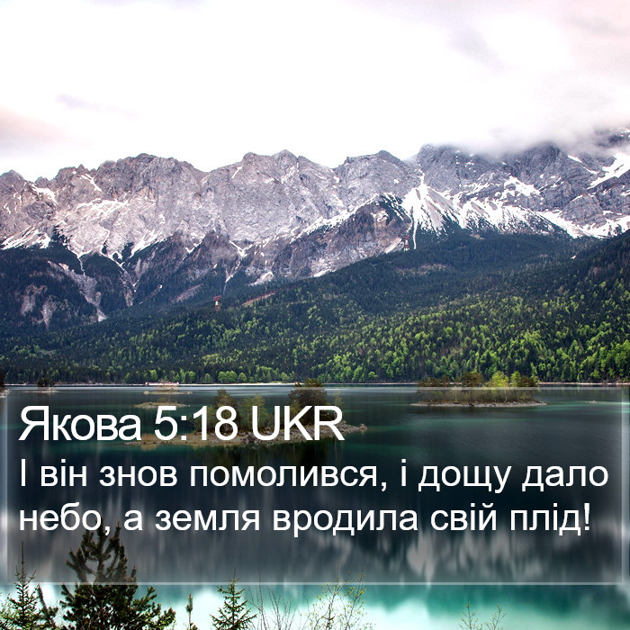 Якова 5:18 UKR Bible Study