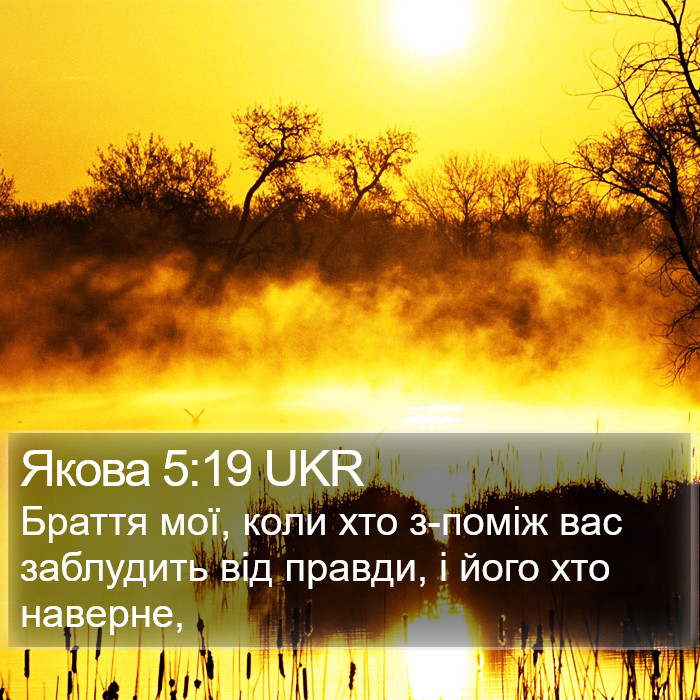 Якова 5:19 UKR Bible Study