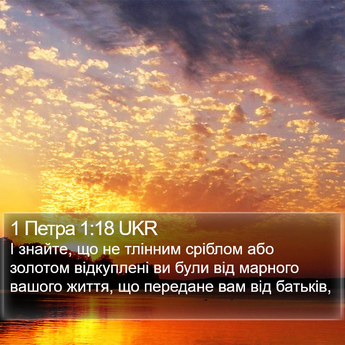 1 Петра 1:18 UKR Bible Study