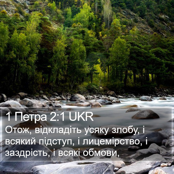 1 Петра 2:1 UKR Bible Study