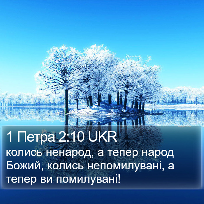 1 Петра 2:10 UKR Bible Study