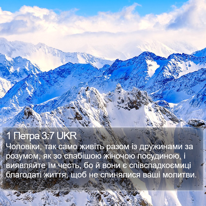 1 Петра 3:7 UKR Bible Study
