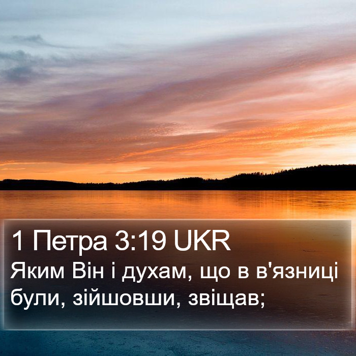 1 Петра 3:19 UKR Bible Study