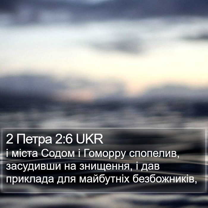 2 Петра 2:6 UKR Bible Study