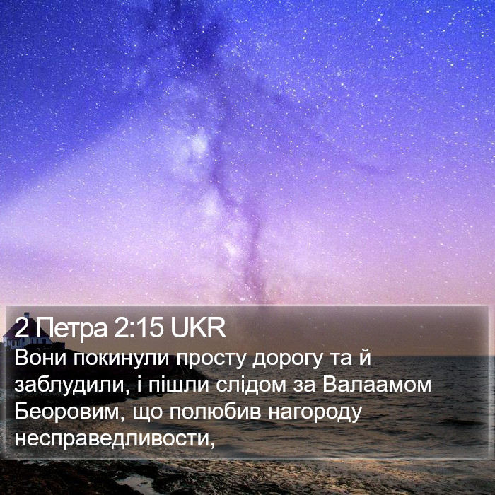 2 Петра 2:15 UKR Bible Study