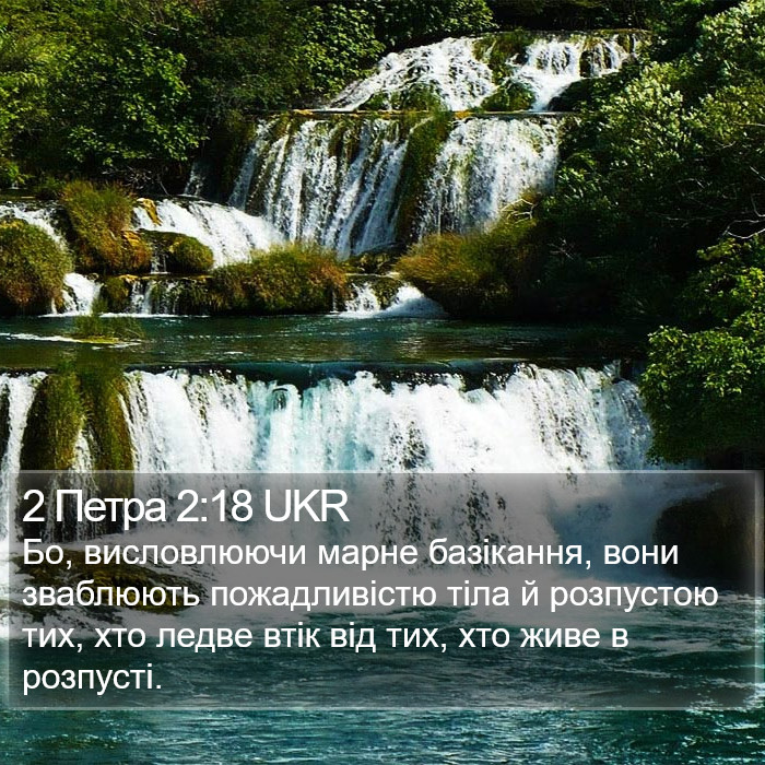 2 Петра 2:18 UKR Bible Study