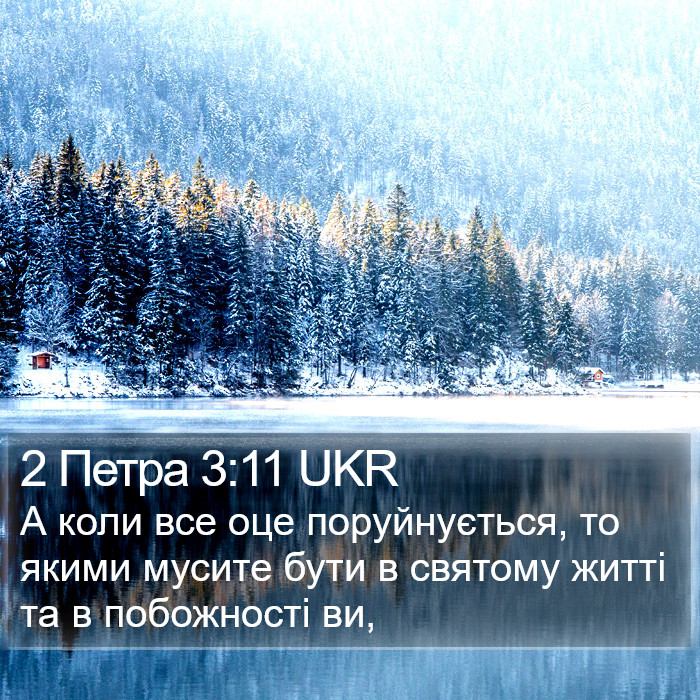 2 Петра 3:11 UKR Bible Study