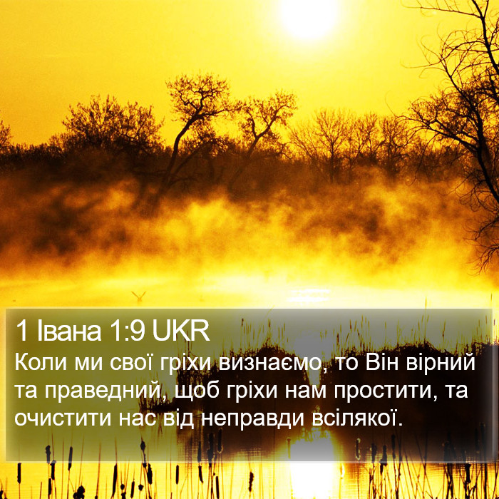 1 Івана 1:9 UKR Bible Study