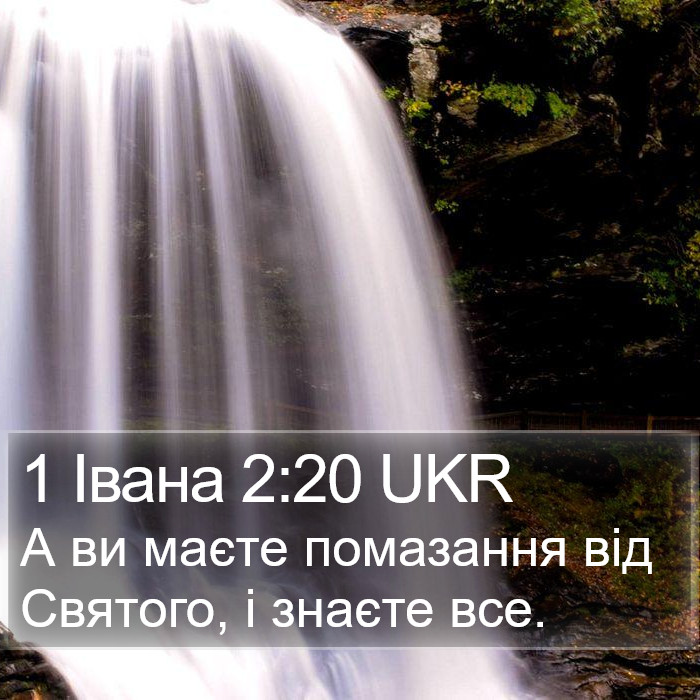 1 Івана 2:20 UKR Bible Study