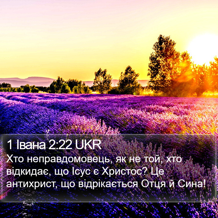 1 Івана 2:22 UKR Bible Study