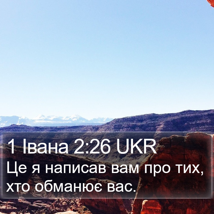 1 Івана 2:26 UKR Bible Study