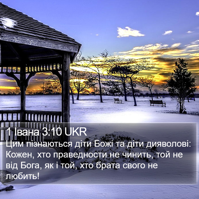 1 Івана 3:10 UKR Bible Study