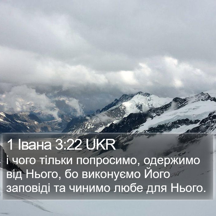 1 Івана 3:22 UKR Bible Study