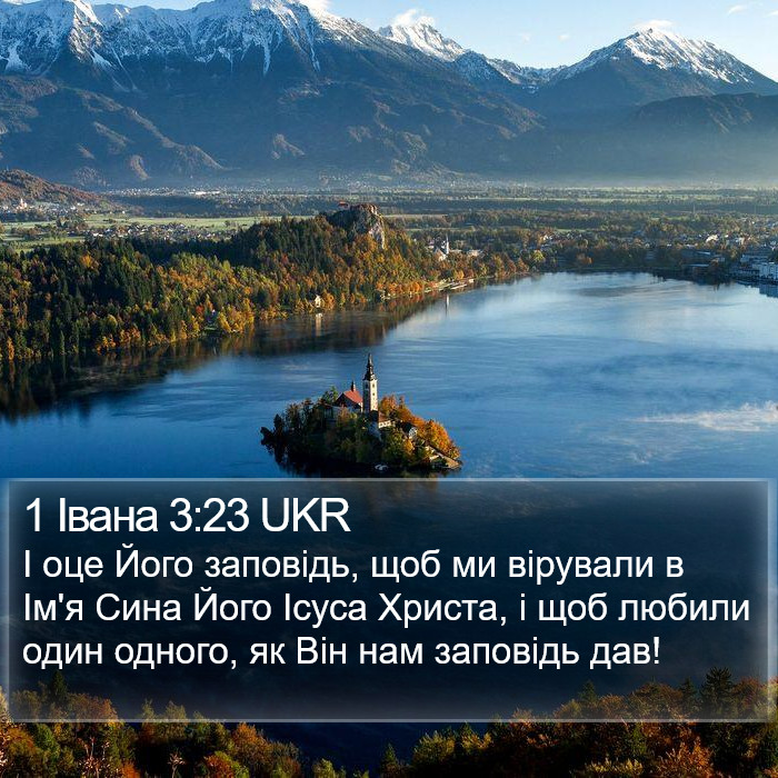 1 Івана 3:23 UKR Bible Study