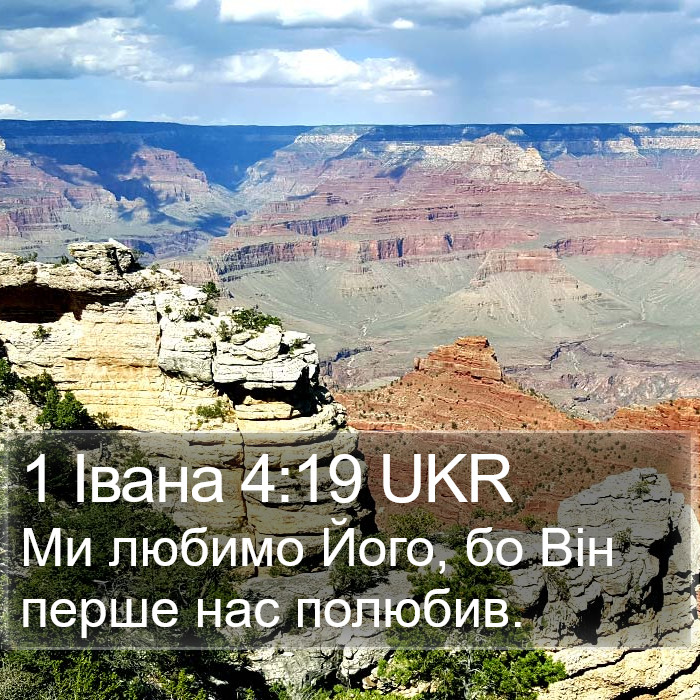 1 Івана 4:19 UKR Bible Study