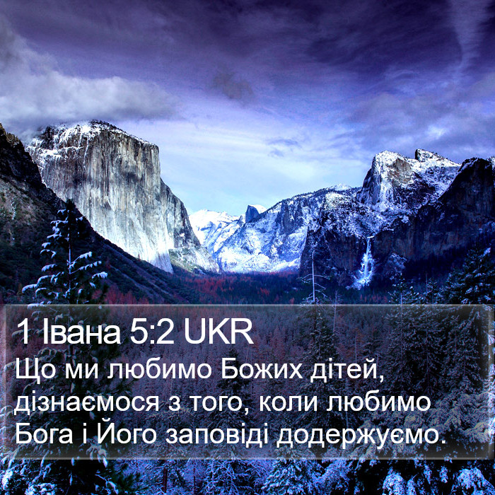 1 Івана 5:2 UKR Bible Study