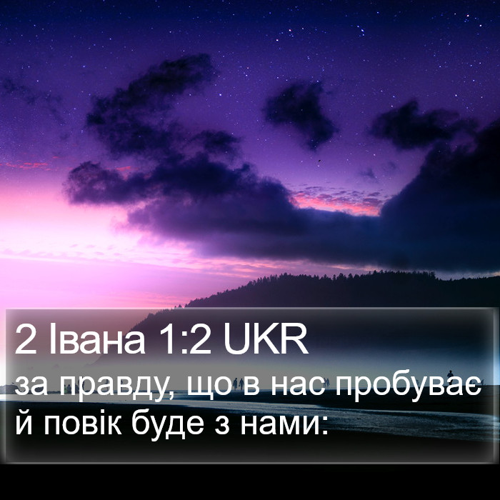 2 Івана 1:2 UKR Bible Study