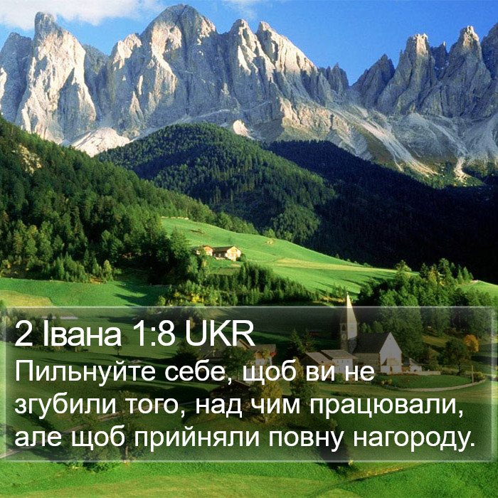 2 Івана 1:8 UKR Bible Study