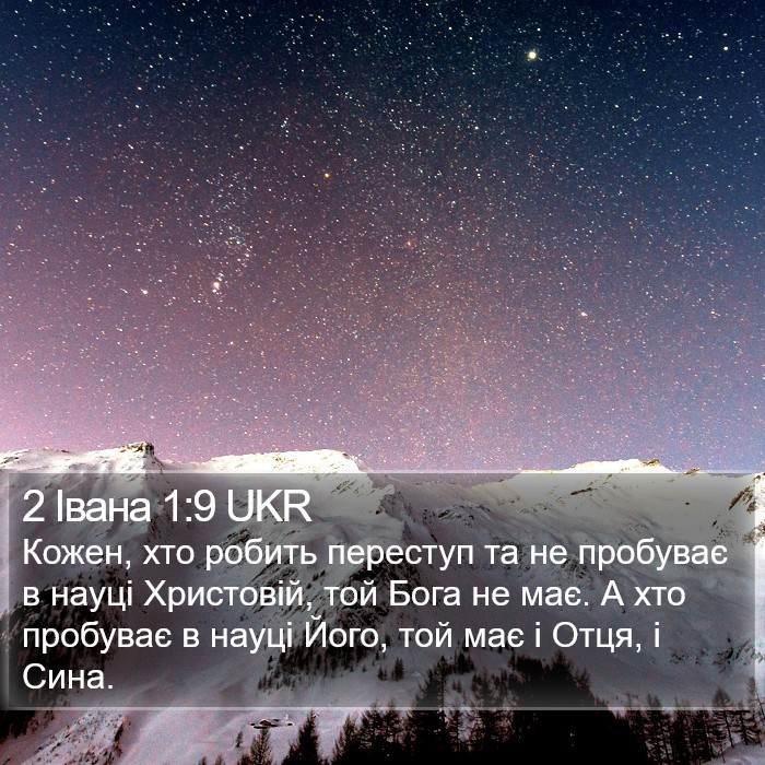 2 Івана 1:9 UKR Bible Study