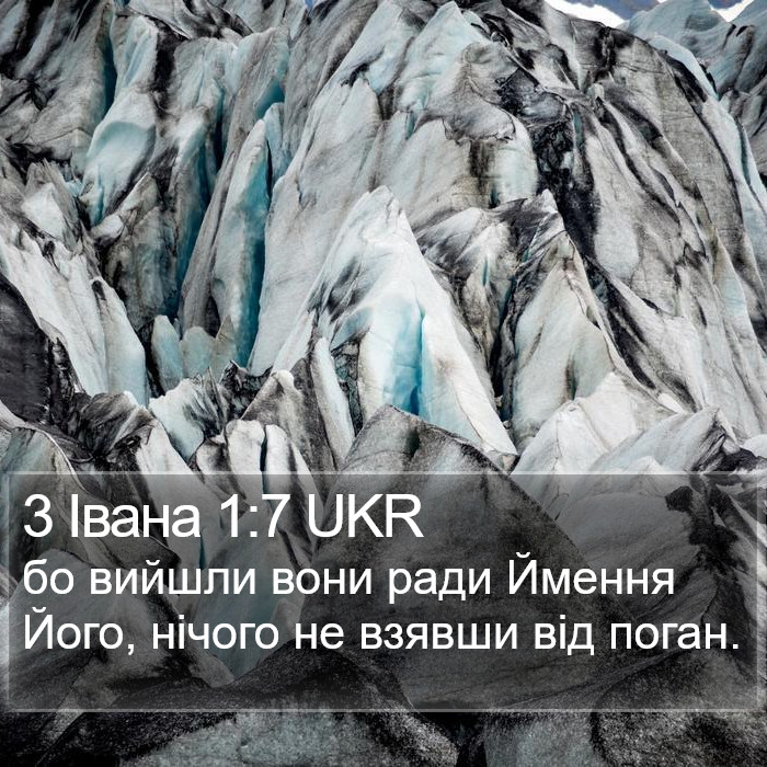 3 Івана 1:7 UKR Bible Study