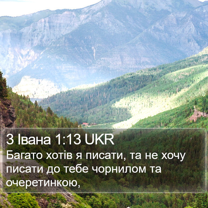 3 Івана 1:13 UKR Bible Study