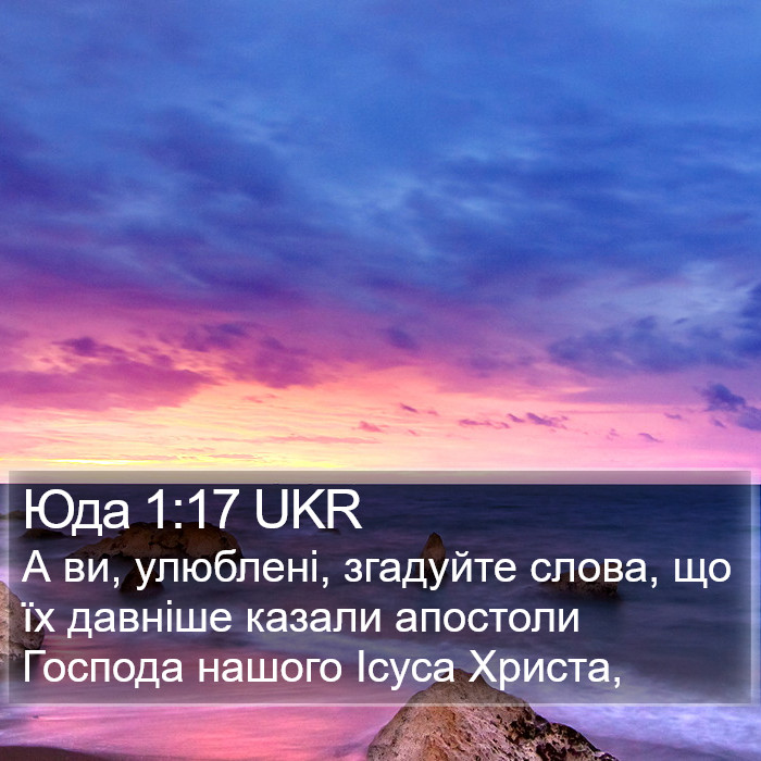 Юда 1:17 UKR Bible Study