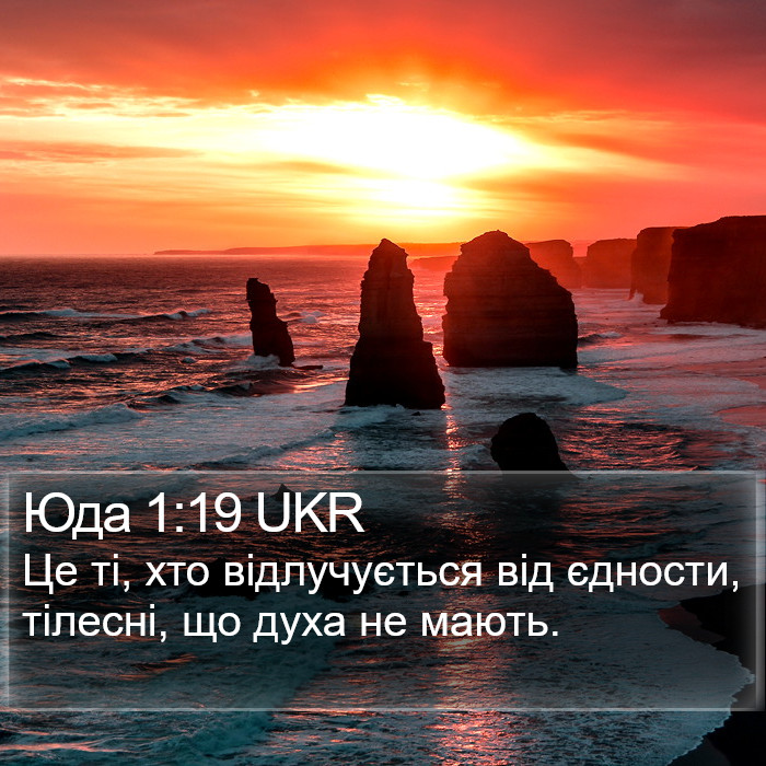 Юда 1:19 UKR Bible Study