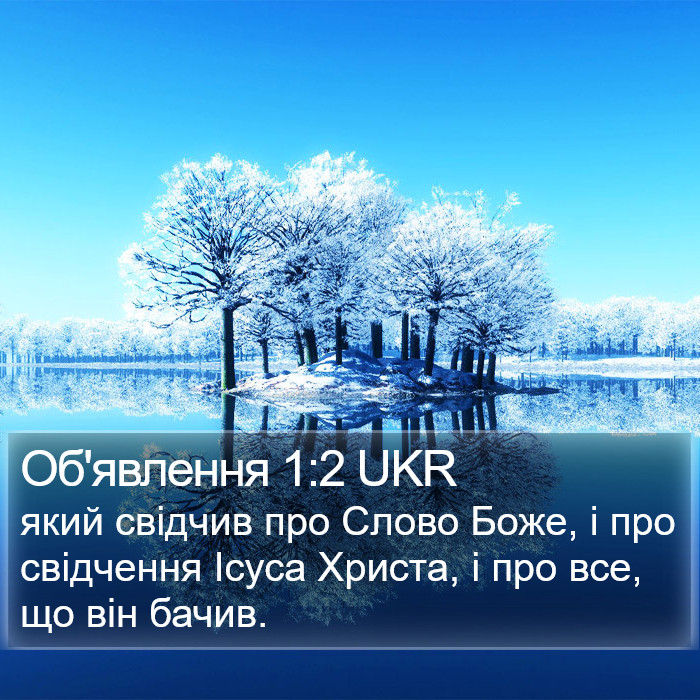 Об'явлення 1:2 UKR Bible Study