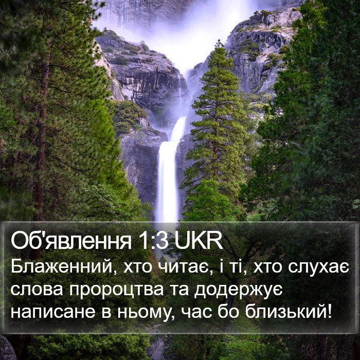 Об'явлення 1:3 UKR Bible Study