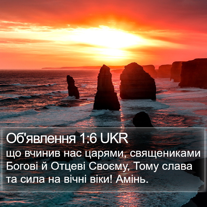 Об'явлення 1:6 UKR Bible Study