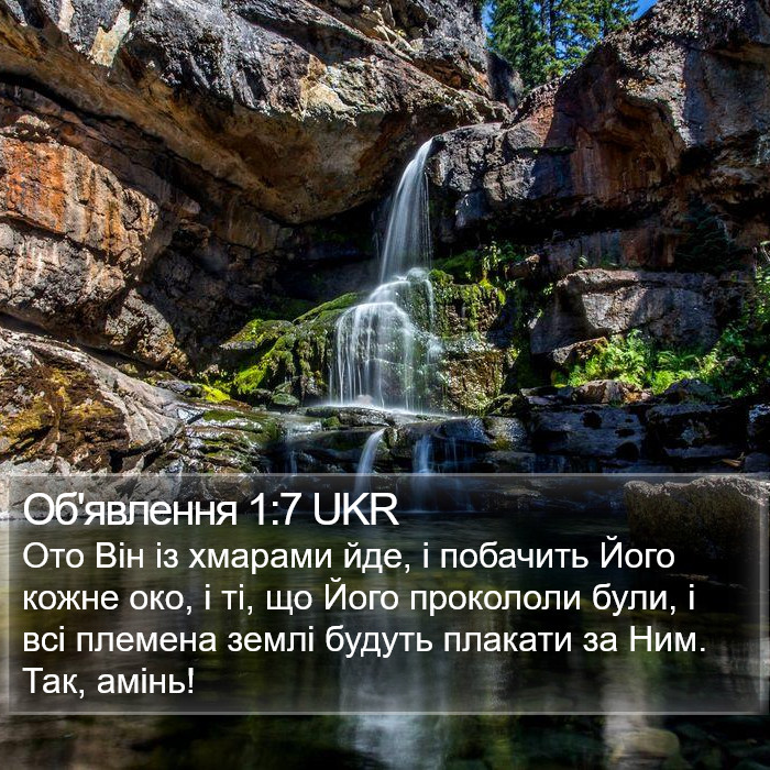 Об'явлення 1:7 UKR Bible Study