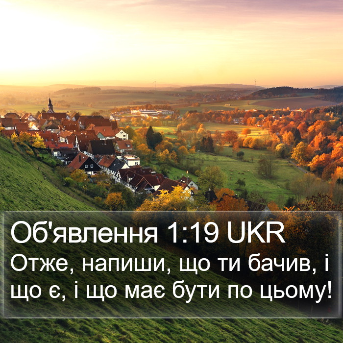 Об'явлення 1:19 UKR Bible Study