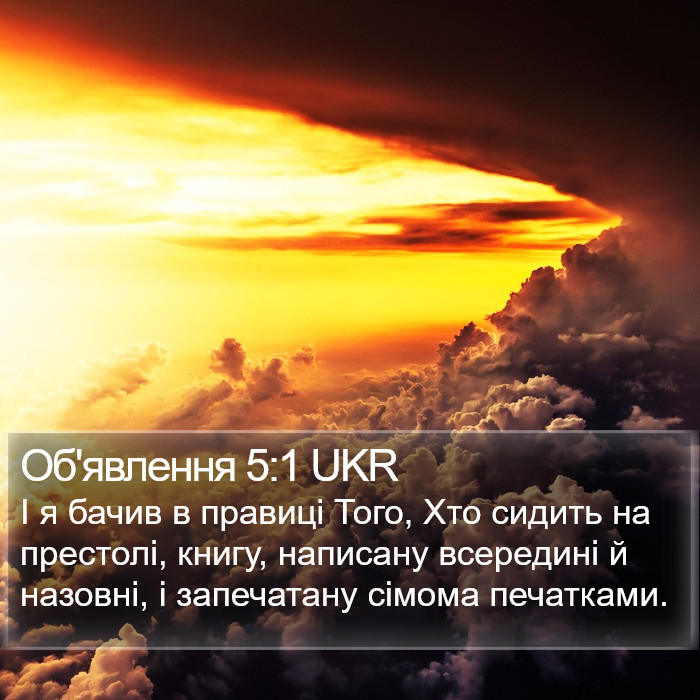 Об'явлення 5:1 UKR Bible Study