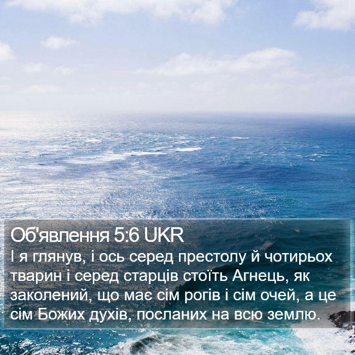 Об'явлення 5:6 UKR Bible Study