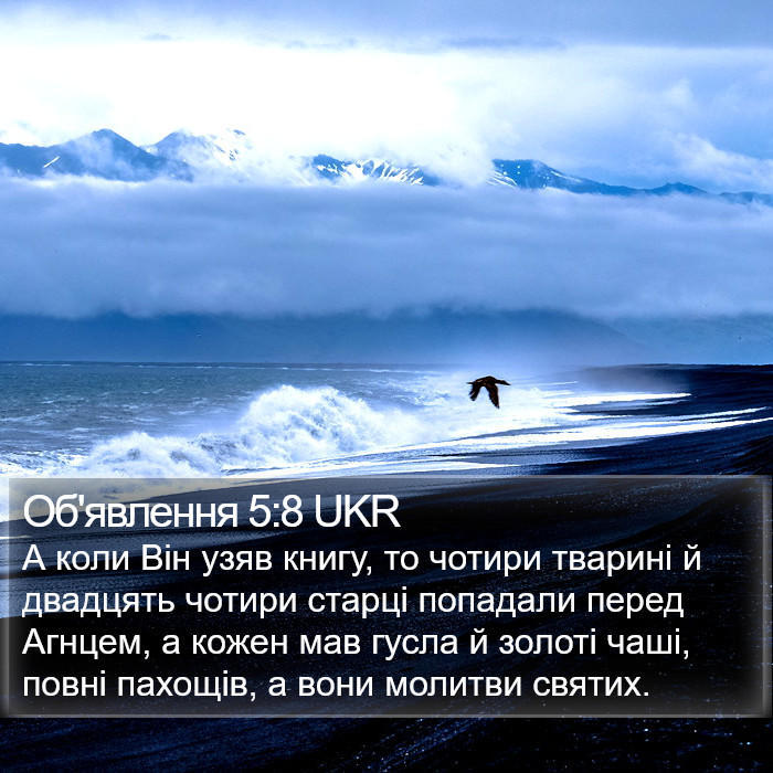 Об'явлення 5:8 UKR Bible Study