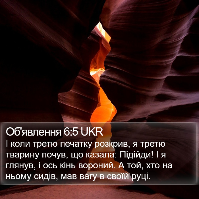 Об'явлення 6:5 UKR Bible Study