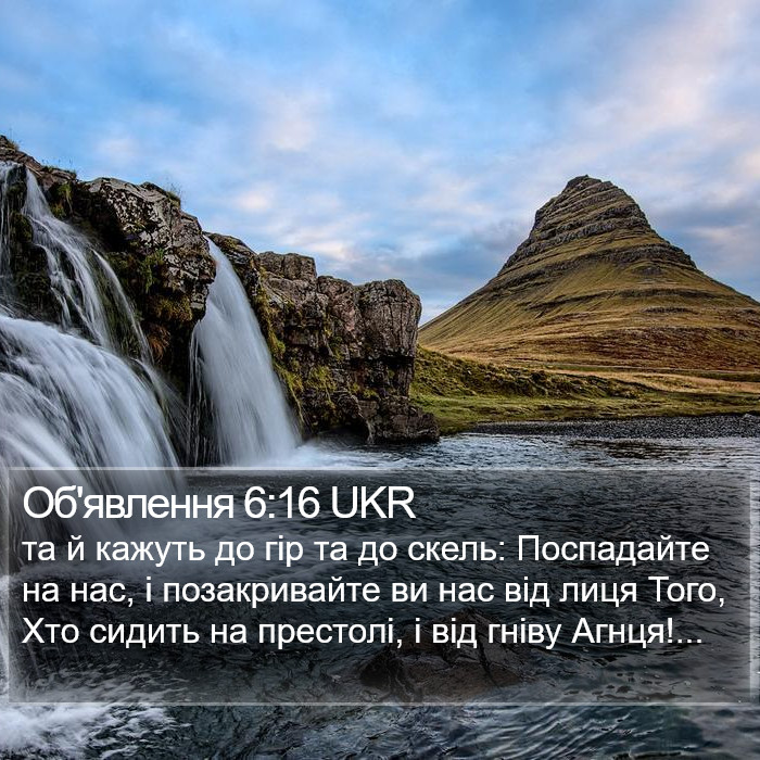 Об'явлення 6:16 UKR Bible Study