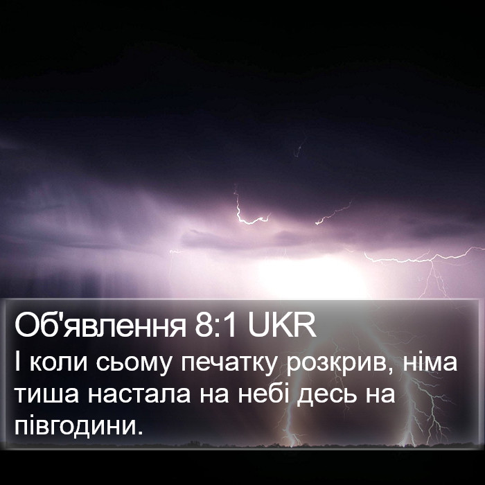 Об'явлення 8:1 UKR Bible Study