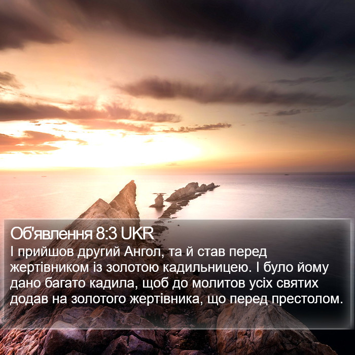 Об'явлення 8:3 UKR Bible Study