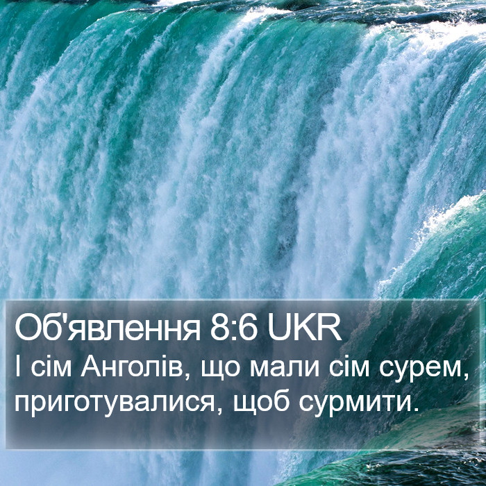 Об'явлення 8:6 UKR Bible Study