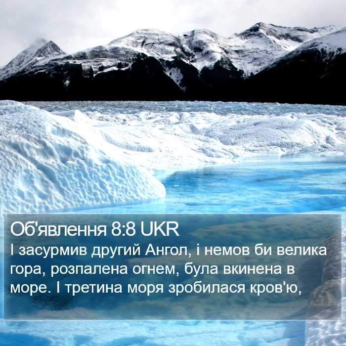 Об'явлення 8:8 UKR Bible Study