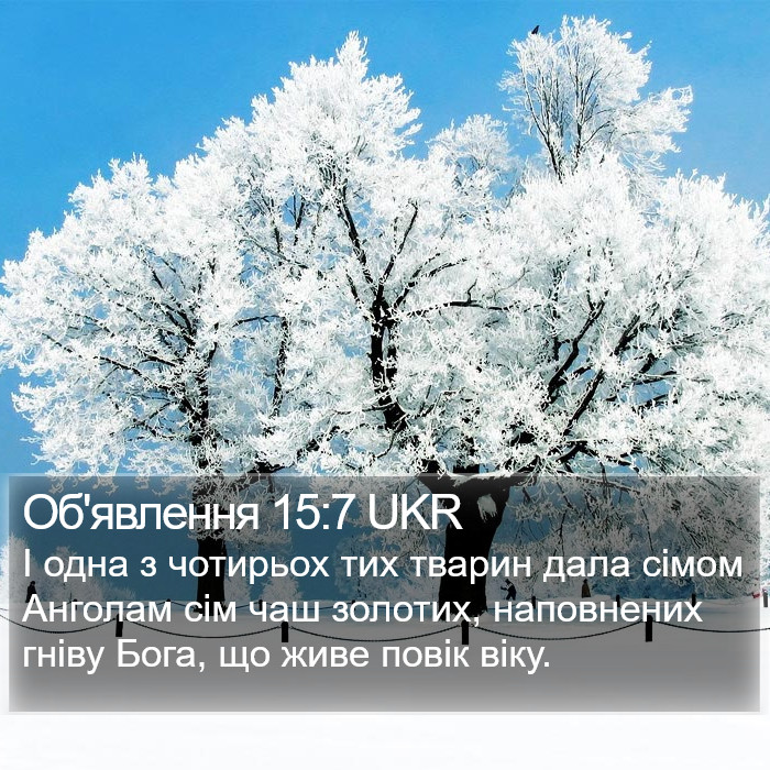 Об'явлення 15:7 UKR Bible Study