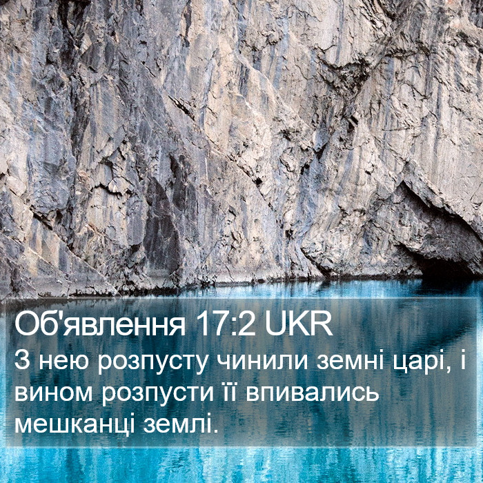 Об'явлення 17:2 UKR Bible Study