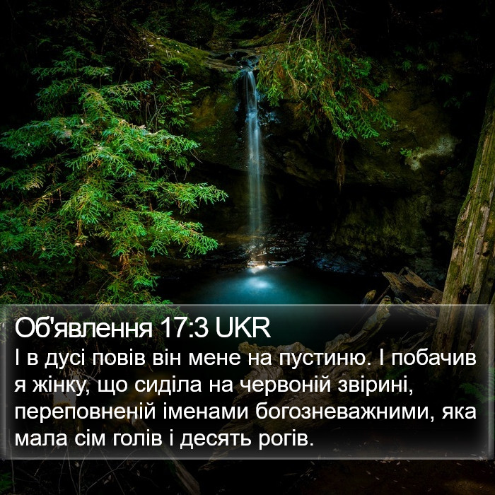 Об'явлення 17:3 UKR Bible Study