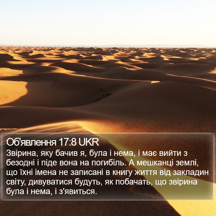 Об'явлення 17:8 UKR Bible Study