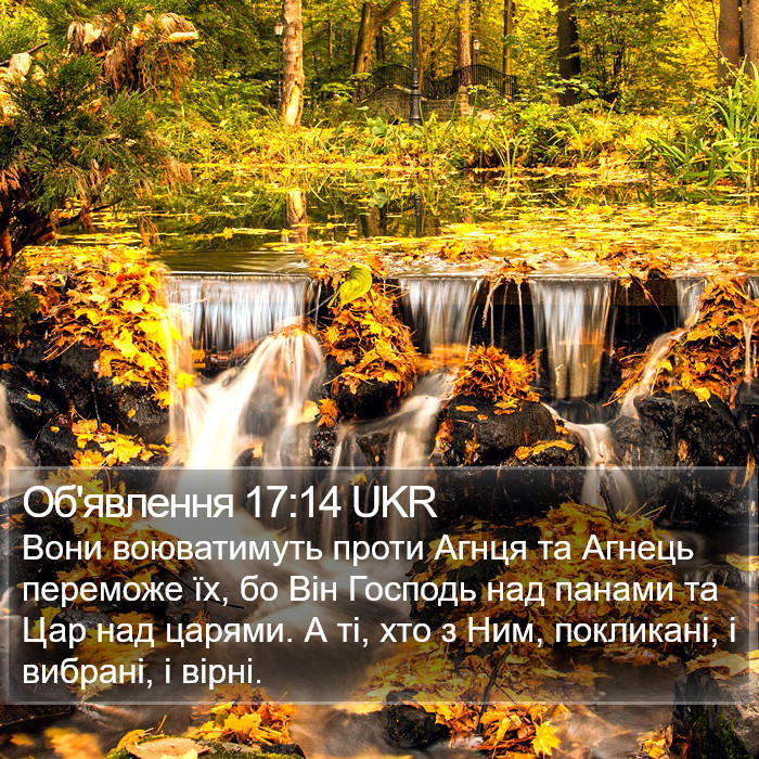 Об'явлення 17:14 UKR Bible Study