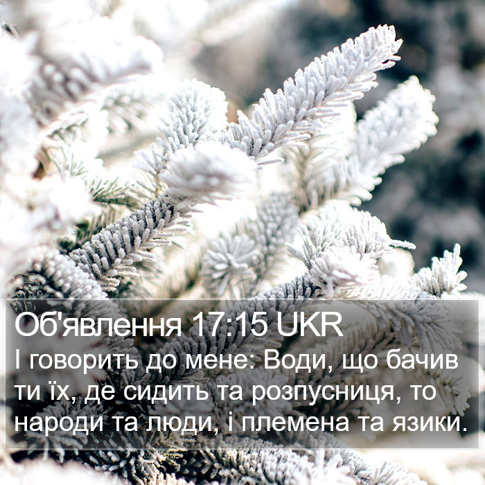 Об'явлення 17:15 UKR Bible Study