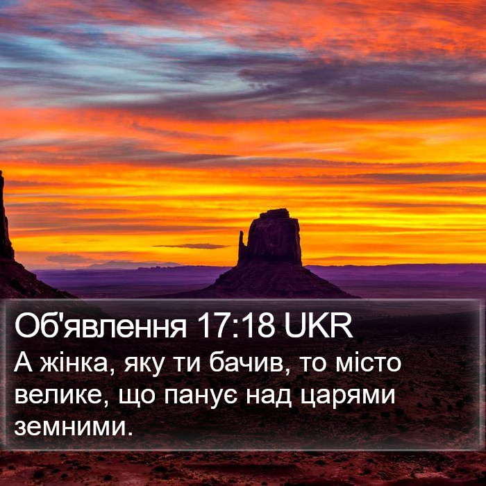 Об'явлення 17:18 UKR Bible Study